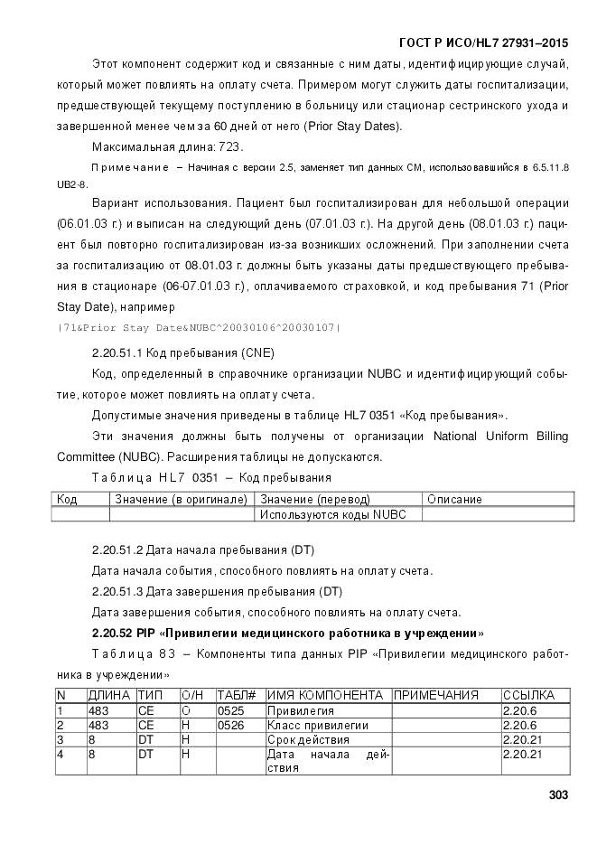 ГОСТ Р ИСО/HL 7 27931-2015, страница 310